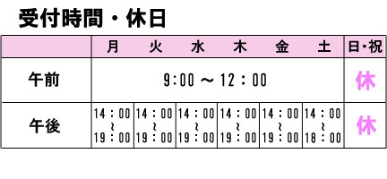受付時間・休日