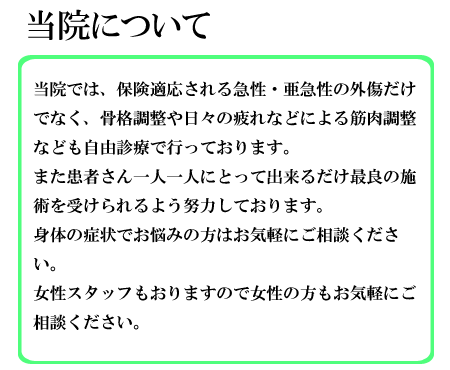 当院について